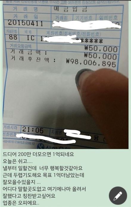 오피女 통장 인증샷 "저 1억 모았어요"…네티즌 '와글와글'