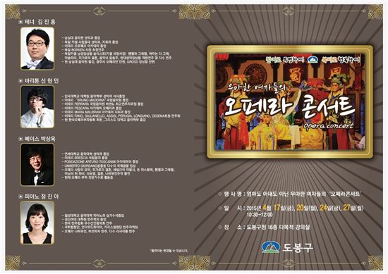 도봉구,  '우아한 여자들의 오페라 콘서트' 개최