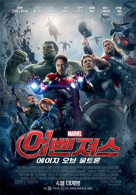 어벤져스2, 15일 IMAX 예매 시작…CGV 홈페이지 '접속 마비'