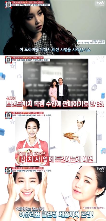 '국민악녀' 이유리, 알고보니 대박 사업 ★…'미다스의 손'