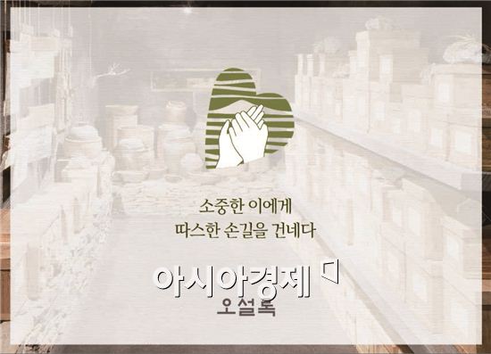 오설록, 제주 발효 숙성차 '삼다연 캠페인' 진행