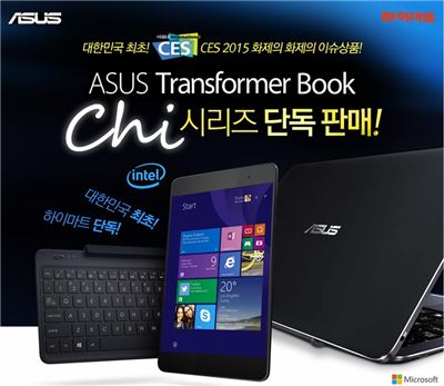 하이마트, 초슬림·초경량 ASUS 2in1 노트북 단독 판매