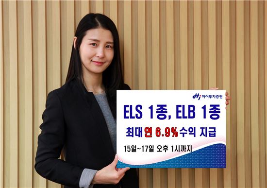 하이투자증권, ELS 1종·ELB 1종 공모