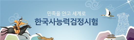한국사능력검정시험. 사진=한국사능력검정시험 홈페이지