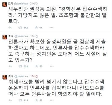 조국, 권성동 경향신문 압수수색 발언에 "초조함과 불안함의 발로"