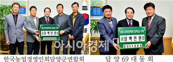 한국농업경영인회담양군연합회와 담양69대동회가 14일 지역 인재육성을 위해 사용해 달라며 최형식 군수에게 장학금을 전달했다. 