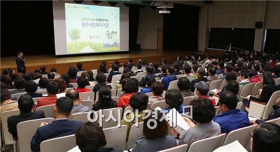 광주 동구는 14일 6층 대회의실에서 시민사회기준 마련을 위한 동구 공청회를 개최했다. 공청회는 복지대상자, 복지협의체 위원, 복지시설 종사자 등 300여명이 참석한 가운데 핵심과제 발표 및 의견 청취와 질의 답변 순으로 진행됐다. 사진제공=광주시 동구
