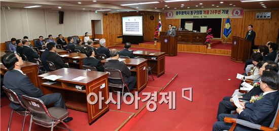 [포토]광주시 동구의회 개원 24주년 기념행사