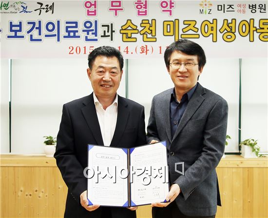 구례군보건의료원-순천 미즈여성아동병원 업무협약