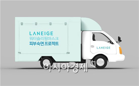 라네즈, "피부숙면 CAR가 찾아갑니다"