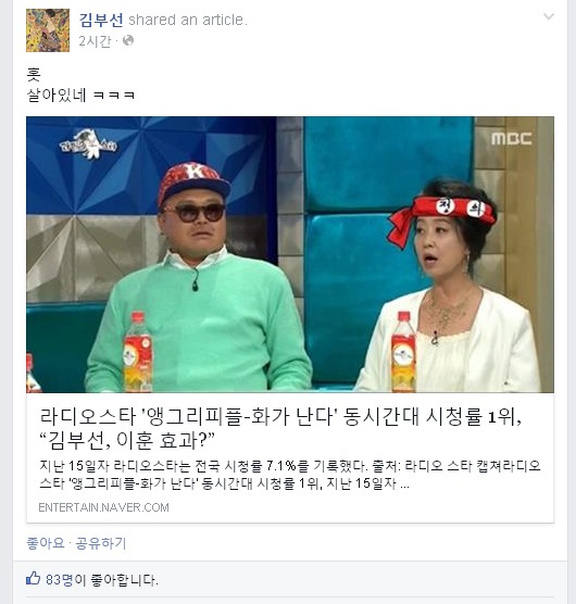 김부선, 라디오스타. 사진=김부선 페이스북