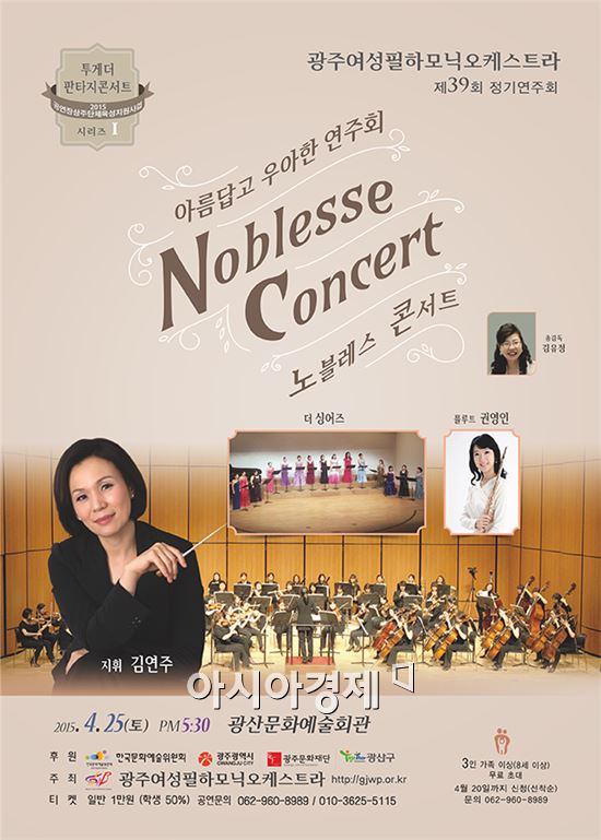 광산문예회관, 가족·연인을 위한 ‘노블레스 콘서트’ 개최