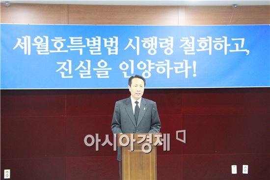 조영택, 세월호특별법시행령 철회 진실인양 촉구