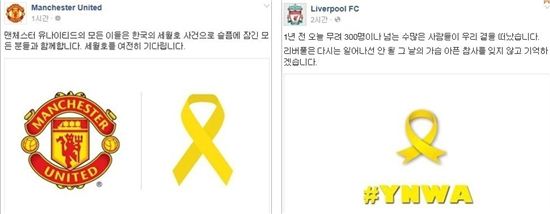사진출처=맨유,리버풀 페이스북