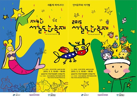 서울동화축제 시민참여 프로그램 참가 가족 모집