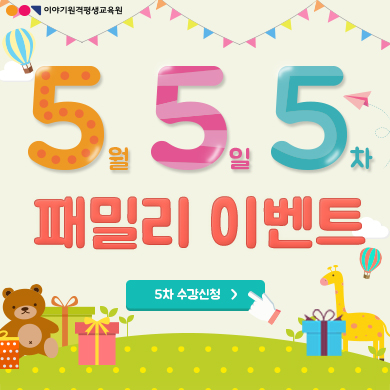 이야기원격평생교육원