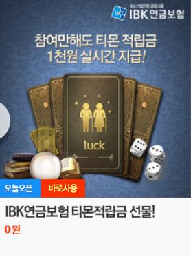 IBK연금보험, 신개념 은퇴설계시뮬레이션 오픈