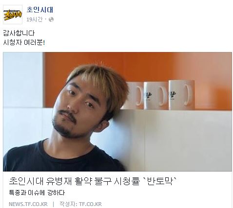 사진=초인시대 공식 페이스북 캡처 