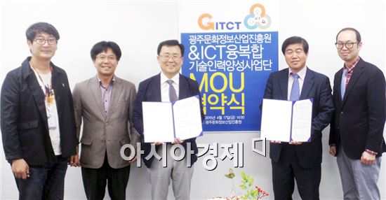 호남대 ICT특성화사업단, 광주정보문화산업진흥원 MOU