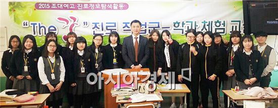 호남대 김영현 교수가 조대여고서 진로정보탐색 학과체험을 진행했다.