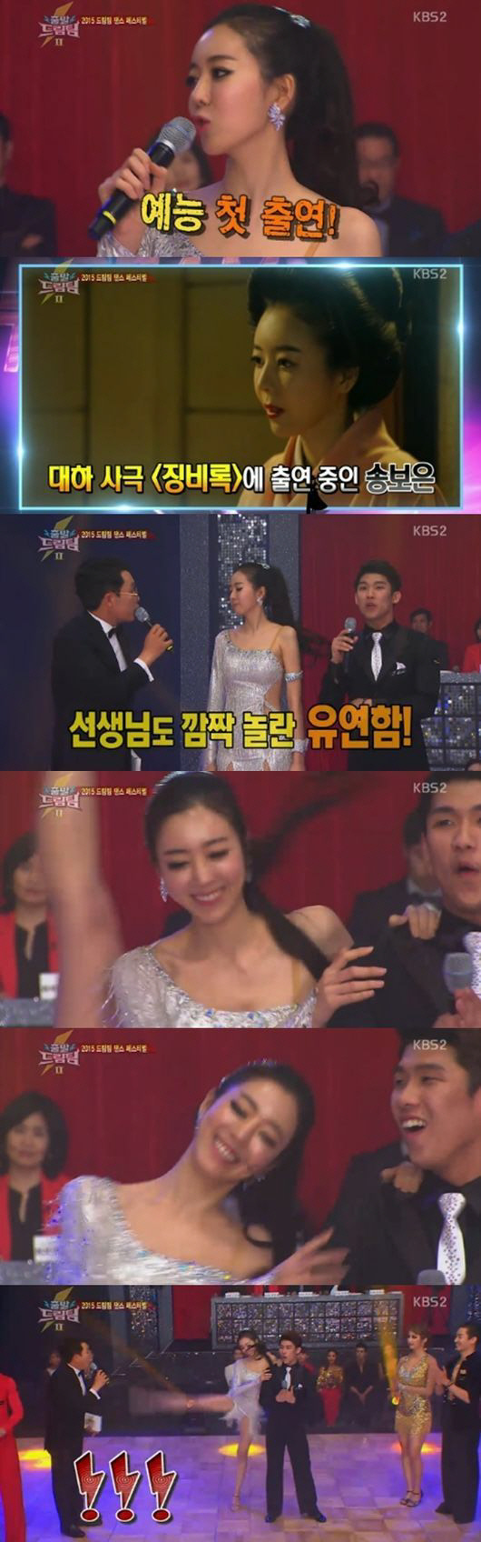 '출발드림팀2' 송보은, 무결점 몸매+유연성…'다리찢기' 깜짝