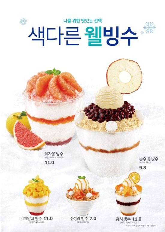 엔제리너스커피, 색다른 웰빙수 5종 출시