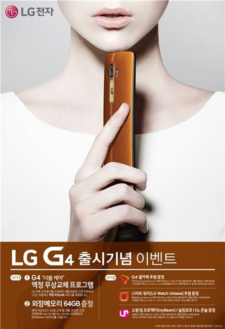 이통3사, LG G4 예약판매 돌입…'혜택·이벤트' 듬뿍