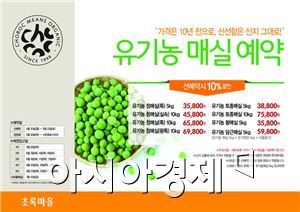 초록마을, '유기농 매실' 예약판매 진행