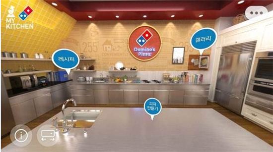 도미노 마이키친 앱 메인화면