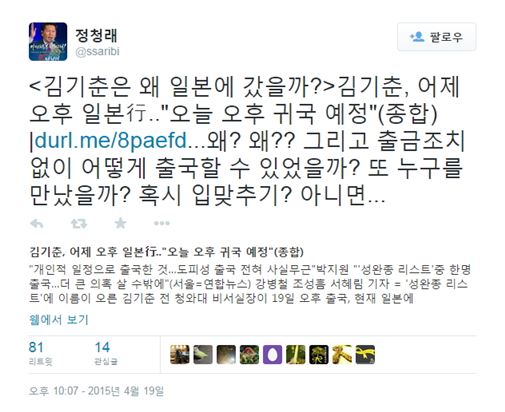 정청래, 김기춘 출국에 발끈 "왜 일본에 갔을까. 혹시 입맞추기?"