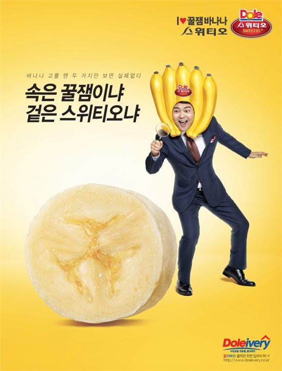 돌 코리아, 전현무 모델 '꿀잼 바나나' 광고 캠페인 선봬