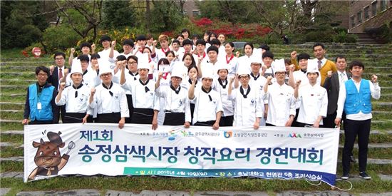 호남대 복합리조트사업단 ‘송정삼색시장 창작요리공모전’ 개최