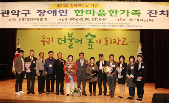 유종필 관악구청장, "장애인에 대한 인식 개선 필요"