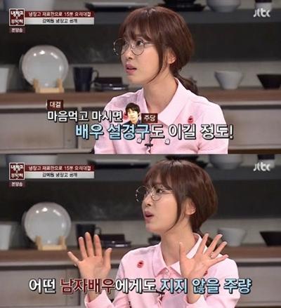 '냉장고를 부탁해' 강예원 "술? 작정하면 남자배우 다 이겨"