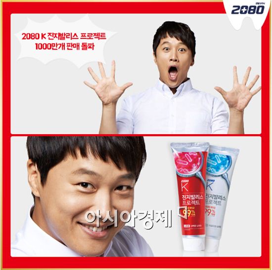 애경 진지발리스 프로젝트 치약, 천만개 판매 돌파