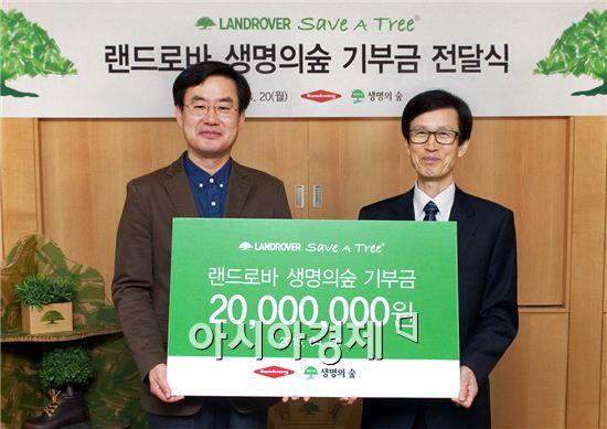 금강제화, 랜드로바 '세이브 어 트리' 적립금 2천만원 기부