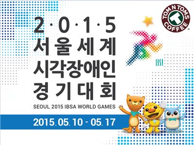 탐앤탐스, ‘2015서울세계시각장애인경기대회’ 공식 후원 