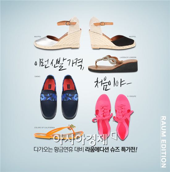 LF 라움에디션 온라인 몰, 황금 연휴 초특가 세일 진행