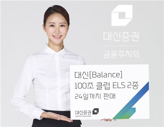 대신證, 100조클럽 ELS 2종 출시