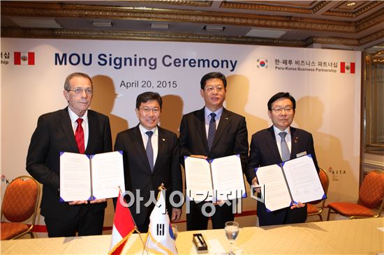 한국수입협회, 페루수출협회·KOTRA와 MOU 체결