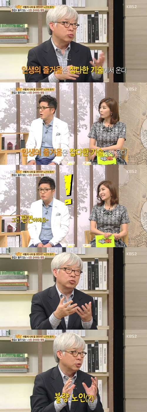 탁석산. 사진=KBS2 '여유만만' 방송화면 캡처