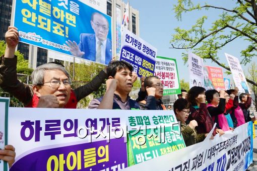 [포토]교육계도 4.24 총파업 함께합니다 