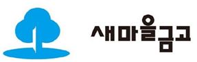 새마을금고 채용, 21일 서류마감…필기 선택과목은?