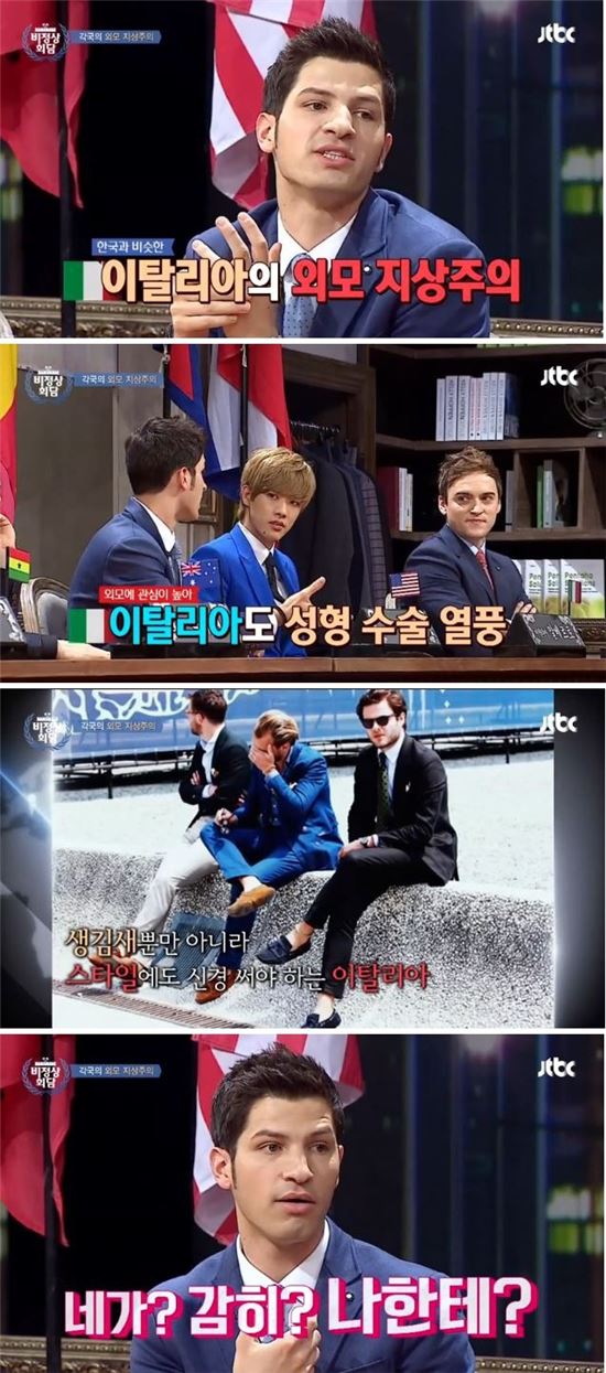 사진=JTBC '비정상회담' 방송화면 캡처