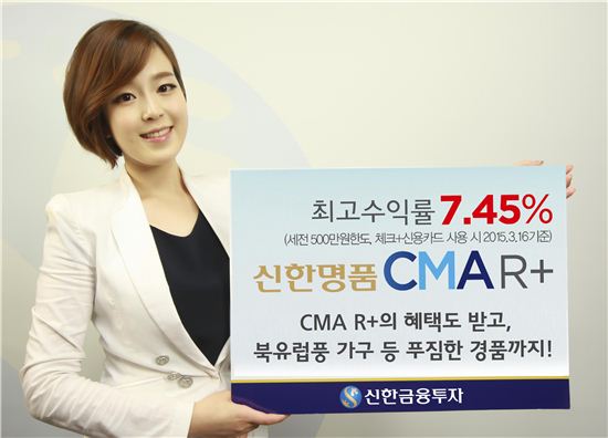 신한금융투자 'CMA R+'