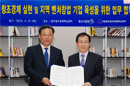 중기청-광주창조경제센터, 지역 중기인 육성 업무협약