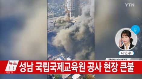 분당 정자동 화재 발생…2명 연기 마셔 병원 이송