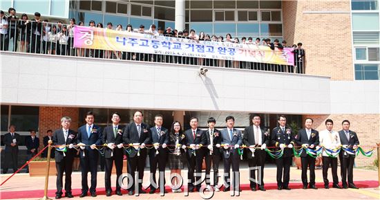 나주고등학교(교장 이행수)는 21일 거점고등학교로 새로운 도약의 첫걸음을 내딛는 기념식을 장만채 전라남도교육감과 강인규 나주시장, 오인성 나주교육장을 비롯한 관내 초·중·등학교장 및 학부모, 학생 등 300여명이 참석한 가운데 가졌다.

