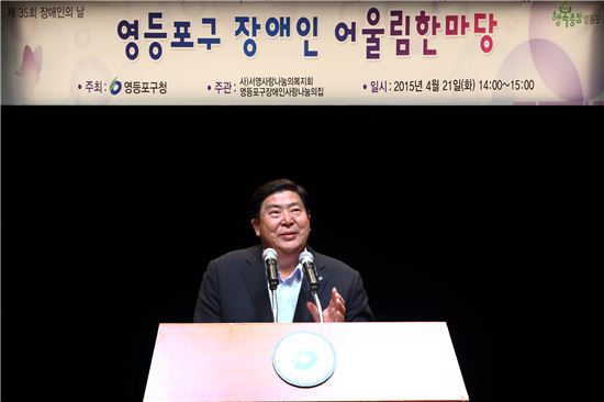 [포토]영등포구, 장애인 어울림 한마당 개최