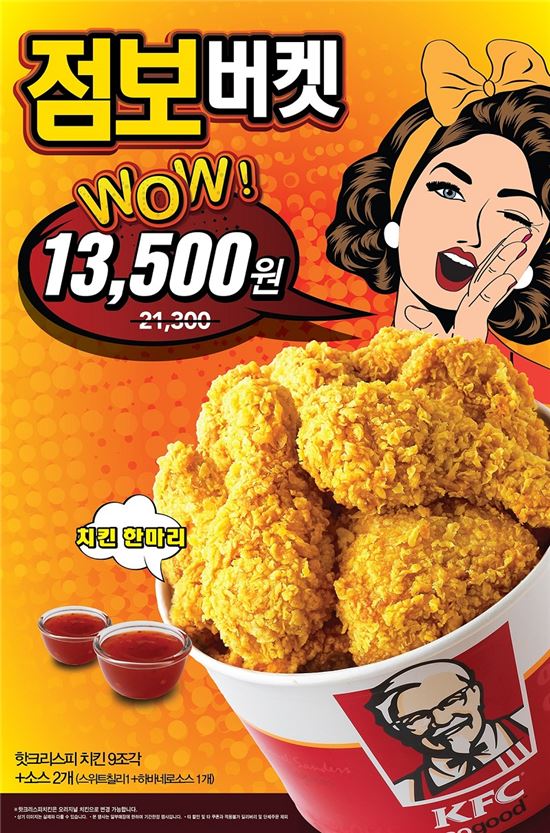 KFC, 점보 버켓 32% 할인 판매